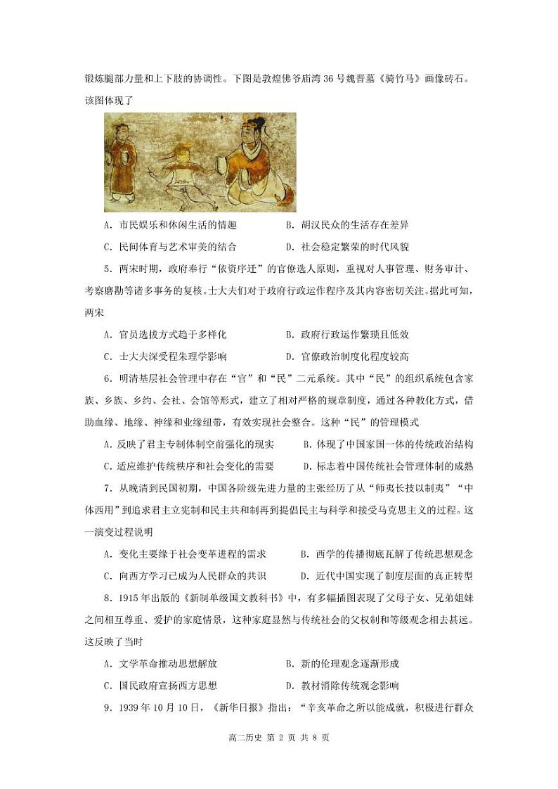 2022安徽省六校教育研究会高二下学期期末联考历史PDF版含答案 试卷02