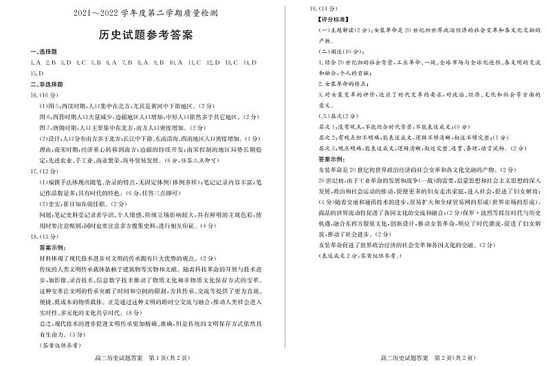 高二历史-答案第1页