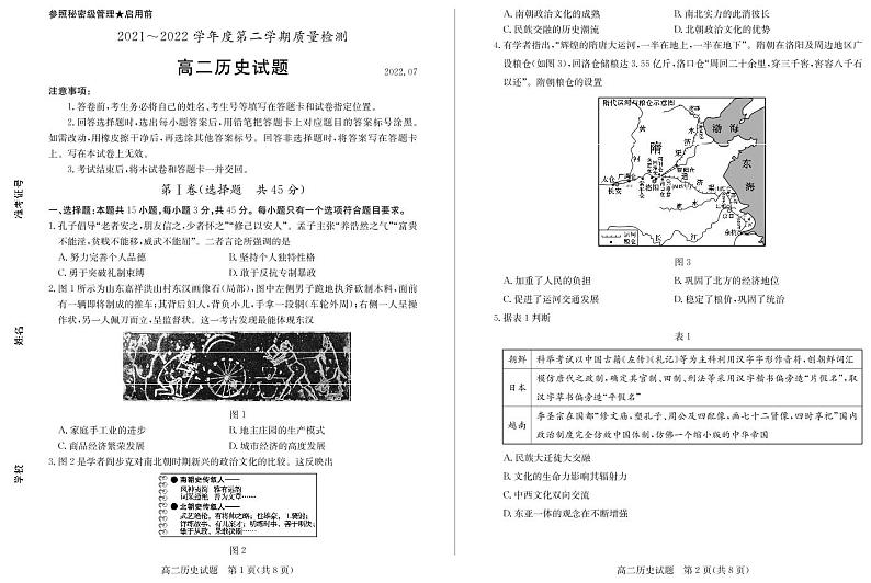 高二历史-试题第1页