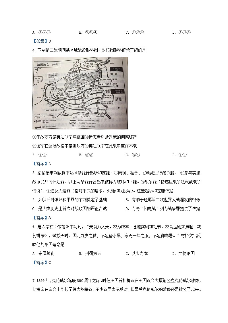 2021湖州三贤联盟高二下学期期中联考试题历史含答案第2页