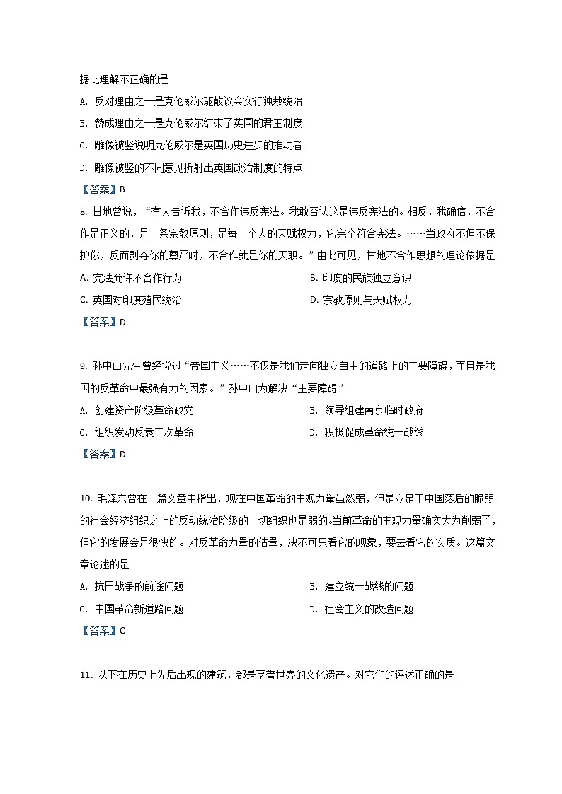 2021湖州三贤联盟高二下学期期中联考试题历史含答案第3页