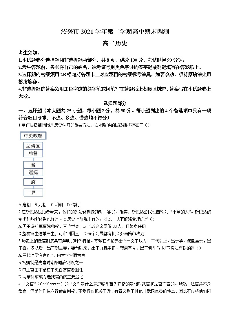2022绍兴高二下学期期末考试历史含答案01