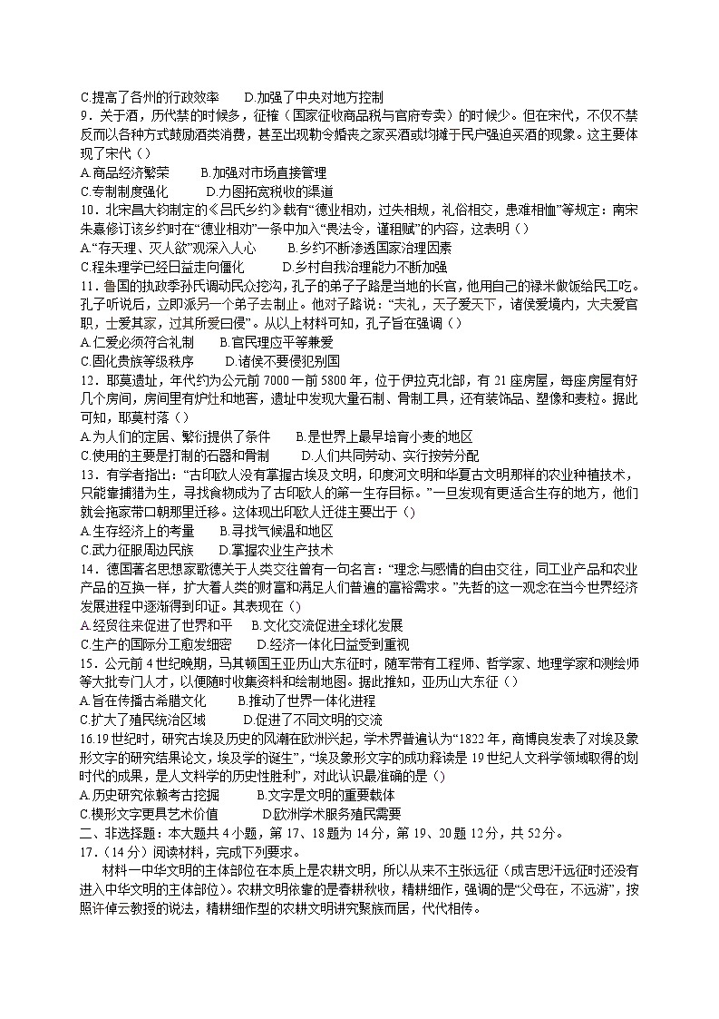 高二历史试题yl(1)第2页