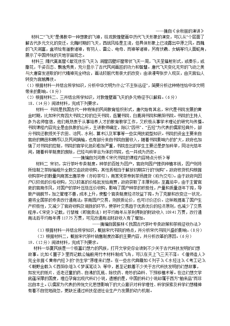 高二历史试题yl(1)第3页