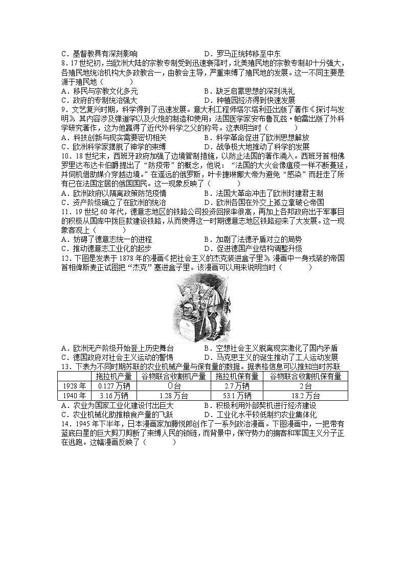 湖南省五市十校教研教改共同体2021-2022学年高一下学期期末考试历史试题(word原卷）第2页