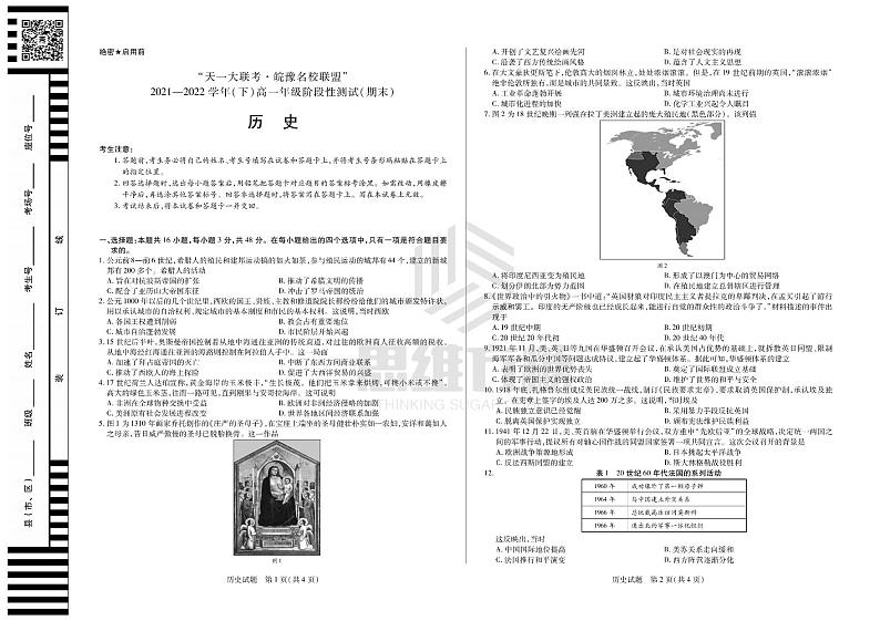 2022“天一大联考.皖豫名校联盟”高一下学期期末测试历史（PDF版含答案、答题卡）01