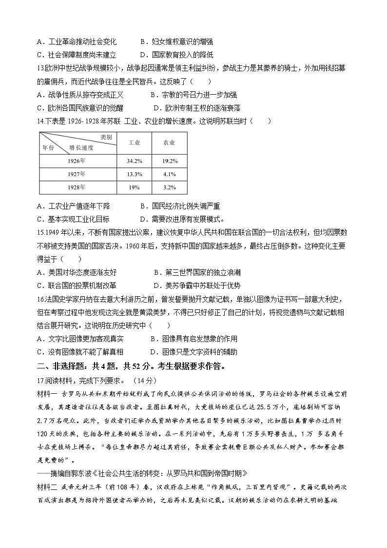 广东省普通高中2021-2022学年高二下学期新高考联合质量测评摸底调研历史试题第3页