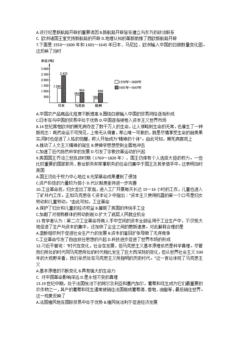河南省商开大联考2021-2022学年高一下学期期末历史试卷02