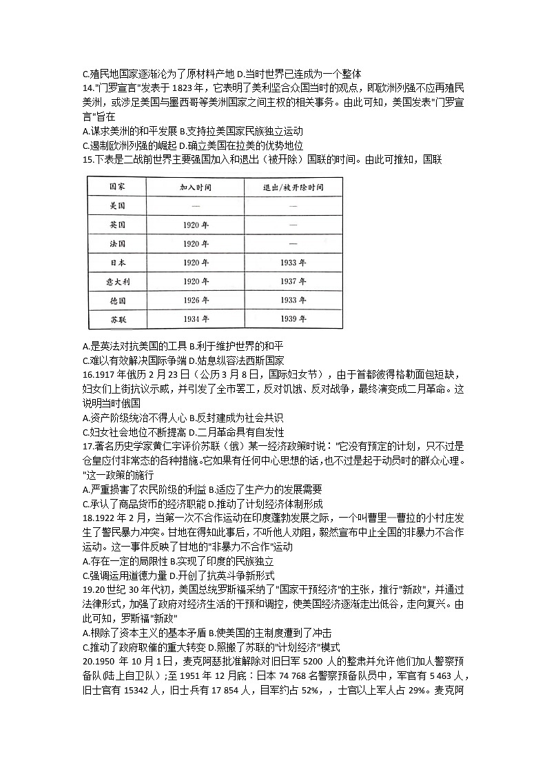 河南省商开大联考2021-2022学年高一下学期期末历史试卷03