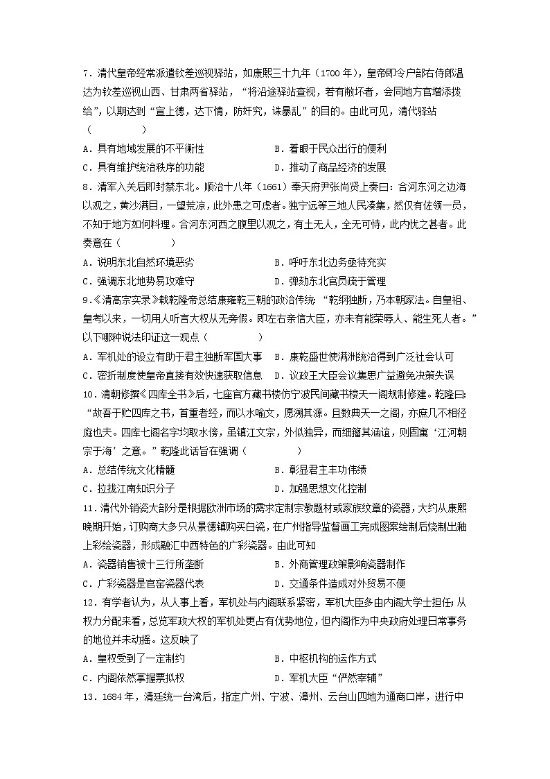 第14课 清朝前中期的鼎盛与危机 测试--2022-2023学年高中历史统编版（2019）必修中外历史纲要上册(word版含答案）02