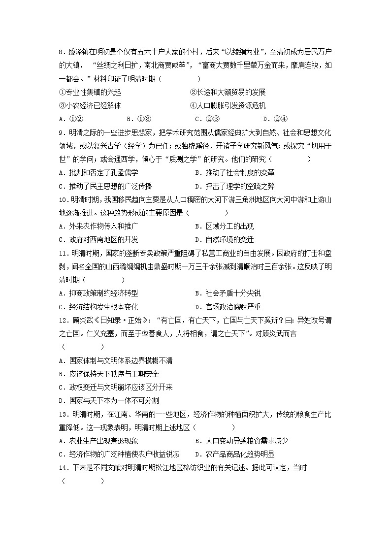第15课 明至清中叶的经济与文化 测试--2022-2023学年高中历史统编版（2019）必修中外历史纲要上册（word版含答案）第2页