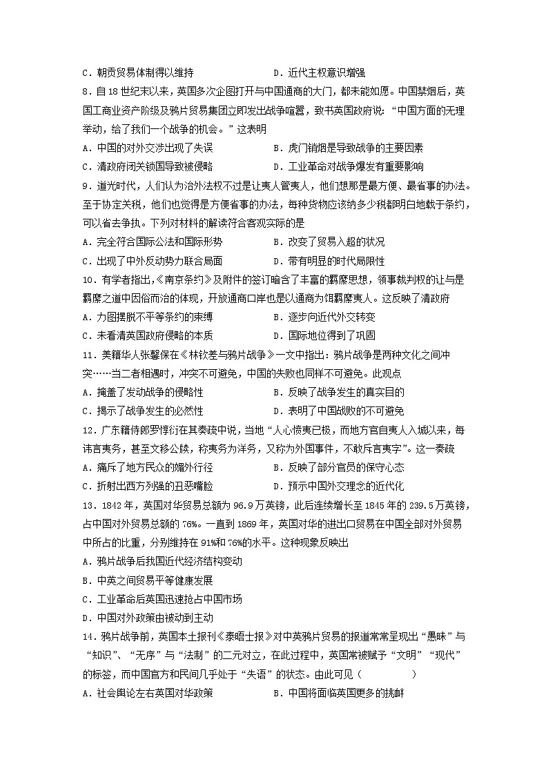 第16课 两次鸦片战争 测试--2022-2023学年高中历史统编版（2019）必修中外历史纲要上册（word版含答案）第2页