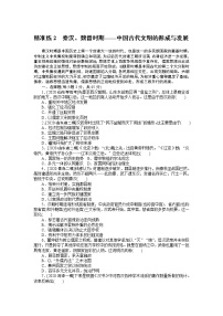 2023届新高考专用历史二轮复习习题--精准练2　秦汉、魏晋时期——中国古代文明的形成与发展（无答案）