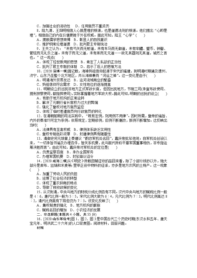 2023届新高考专用历史二轮复习习题--精准练4　明清前期——中国古代文明的辉煌与迟滞（无答案）第2页