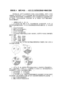 2023届新高考专用历史二轮复习习题--精准练8　现代中国——社会主义建设在探索中曲折发展（无答案）