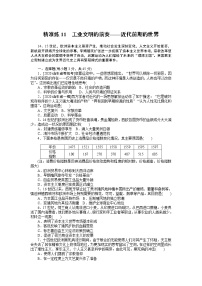 2023届新高考专用历史二轮复习习题--精准练11　工业文明的前奏——近代前期的世界（无答案）