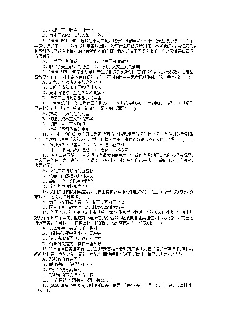 2023届新高考专用历史二轮复习习题--精准练11　工业文明的前奏——近代前期的世界（无答案）第2页