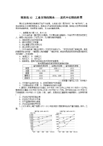 2023届新高考专用历史二轮复习习题--精准练12　工业文明的到来——近代中后期的世界（无答案）