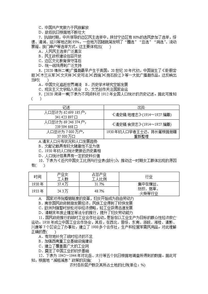 2023届新高考专用历史二轮复习习题--精准练7　民国后期——近代中国的觉醒与探索（无答案）02
