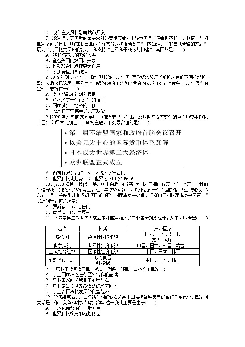 2023届新高考专用历史二轮复习习题--精准练14　现代文明的拓展——二战后的世界（无答案）第2页