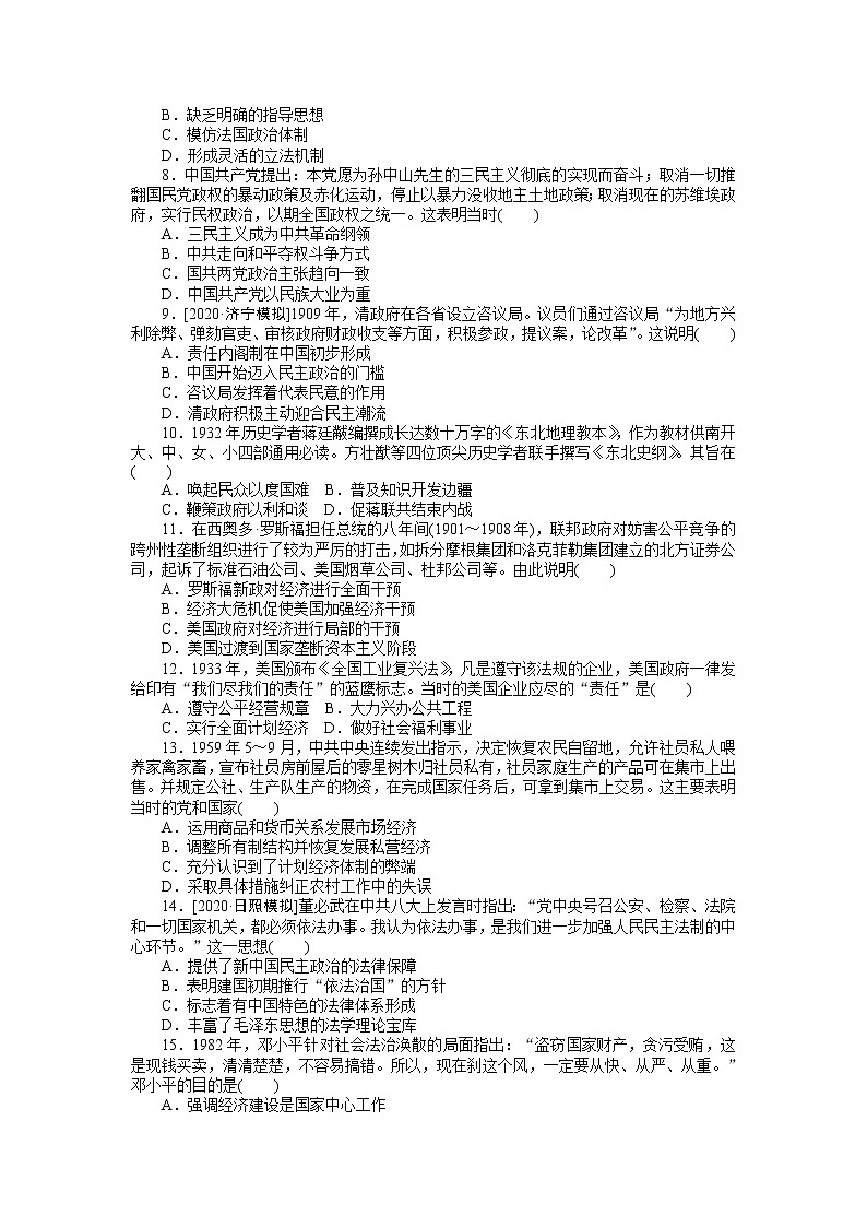2023届新高考专用历史二轮复习习题--社会热点5　国家治理——制度创新与社会担当（无答案）第2页