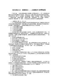 2023届新高考专用历史二轮复习习题--社会热点10　国际风云——大国博弈与世界格局（无答案）