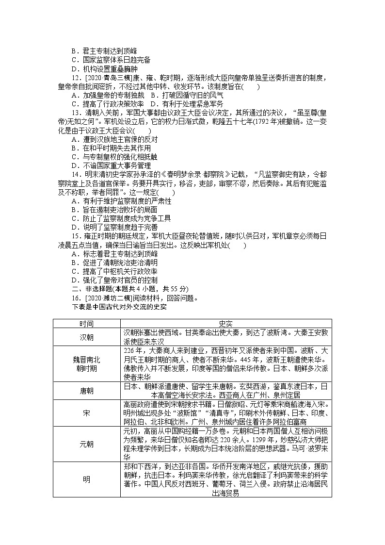2023届新高考专用历史二轮复习习题--高频考点1　古代中国“家国一体”权力政治的完善与强化（无答案）第3页
