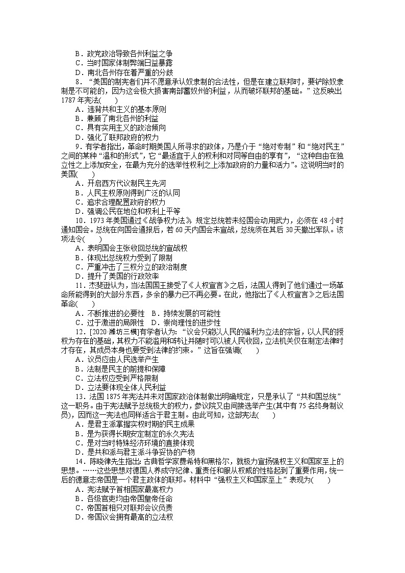 2023届新高考专用历史二轮复习习题--高频考点3　近代欧美资产阶级代议制下的权力分配（无答案）第2页