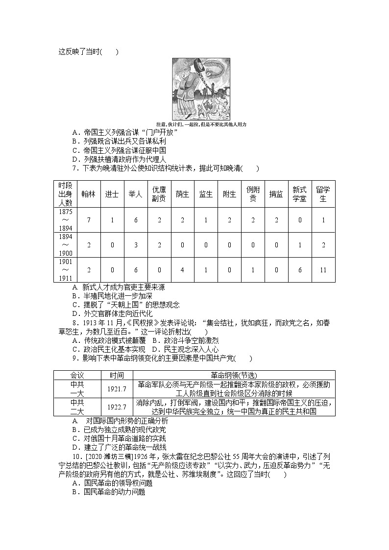 2023届新高考专用历史二轮复习习题--高频考点4　近代中国社会的痛苦转型与救亡图存（无答案）02