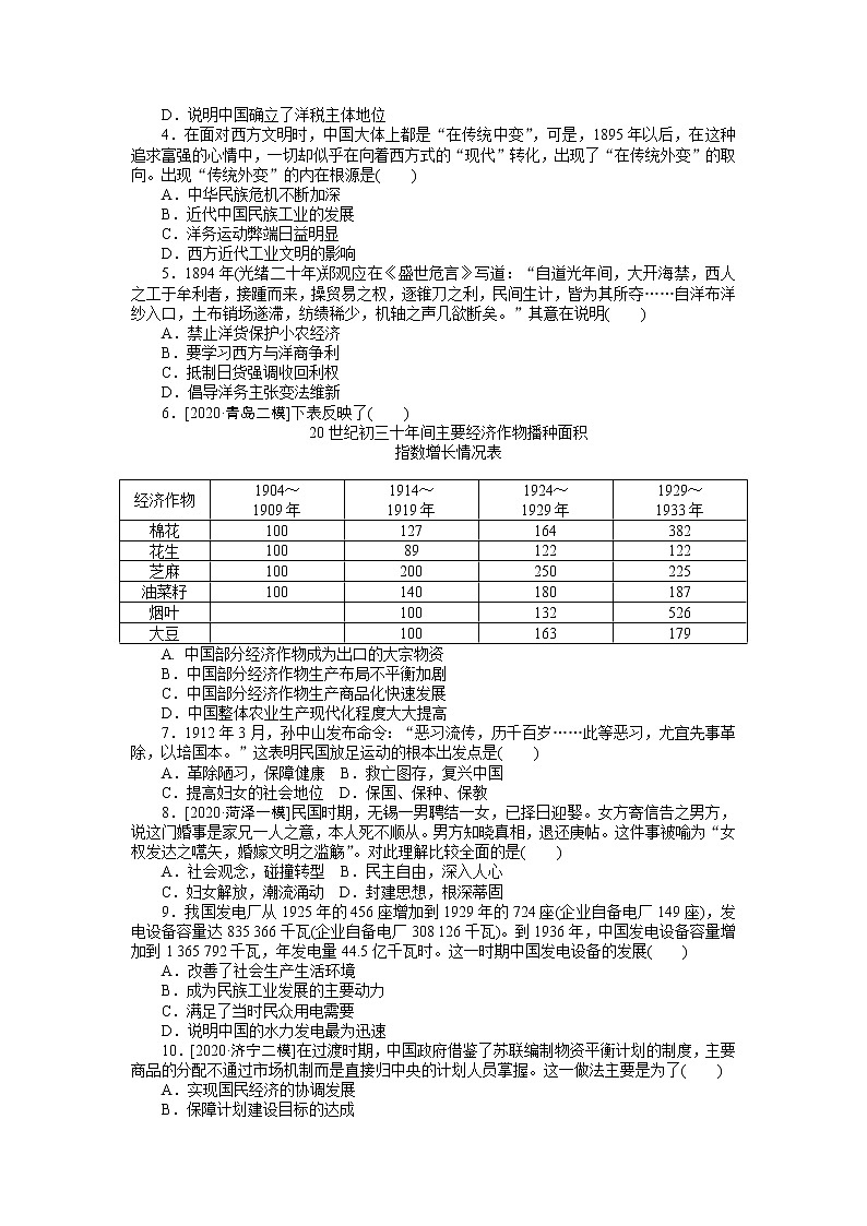 2023届新高考专用历史二轮复习习题--高频考点8　近代中国经济与社会生活和现代中国经济建设（无答案）第2页