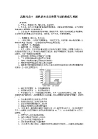 2023届新高考专用历史二轮复习习题--高频考点9　近代资本主义世界市场的形成与发展（无答案）