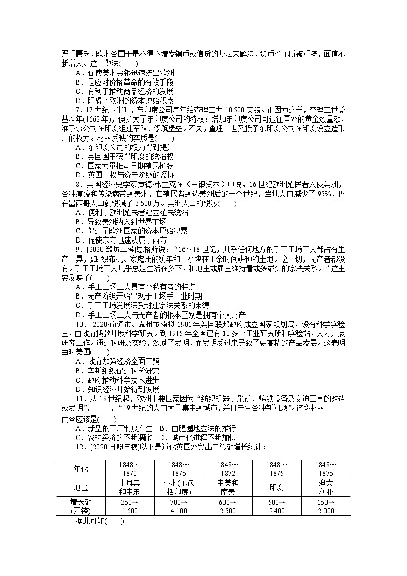 2023届新高考专用历史二轮复习习题--高频考点9　近代资本主义世界市场的形成与发展（无答案）第2页
