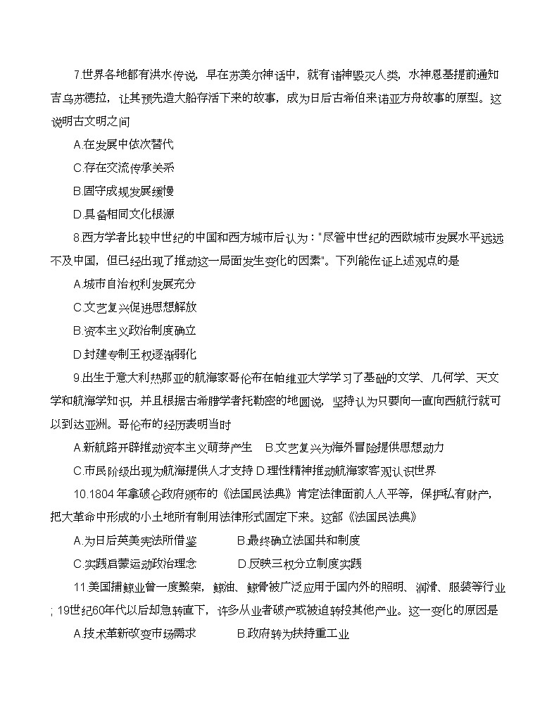 广东省珠海市2021-2022学年高一下学期期末考试历史试题03
