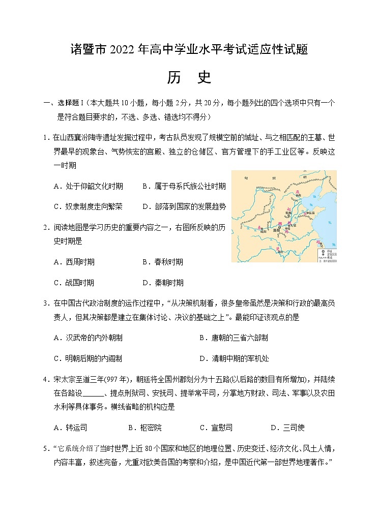 浙江省诸暨市2021-2022学年高一下学期期末学业水平考试适应性历史试题01