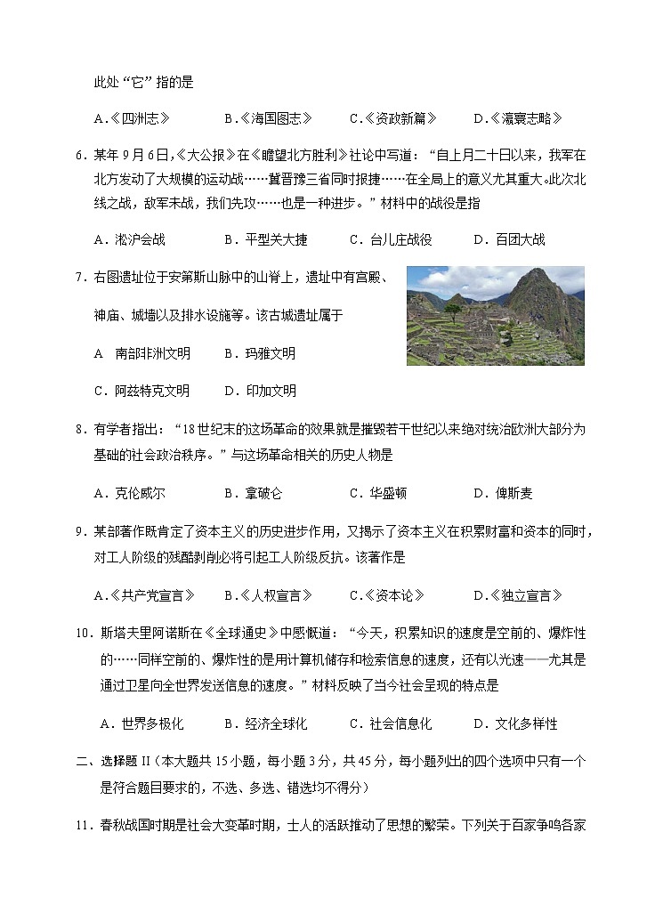 浙江省诸暨市2021-2022学年高一下学期期末学业水平考试适应性历史试题02