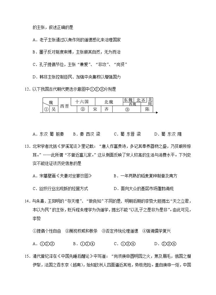 浙江省诸暨市2021-2022学年高一下学期期末学业水平考试适应性历史试题03