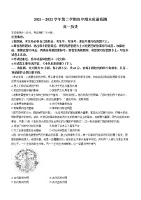 河南省豫南九校2021-2022学年高一下学期期末考试历史试题