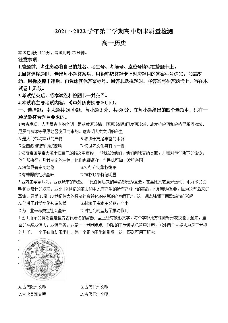 河南省豫南九校2021-2022学年高一下学期期末考试历史试题01