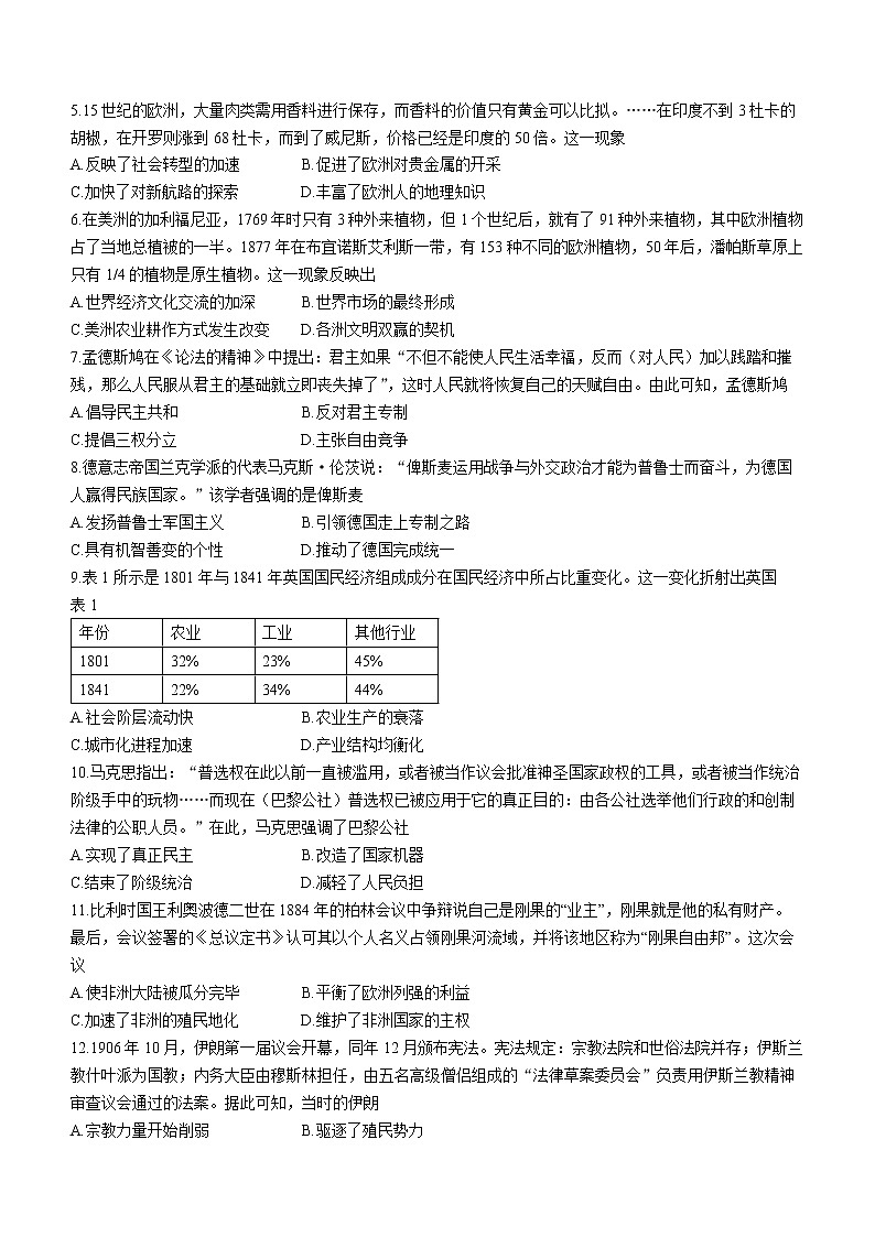 河南省豫南九校2021-2022学年高一下学期期末考试历史试题02