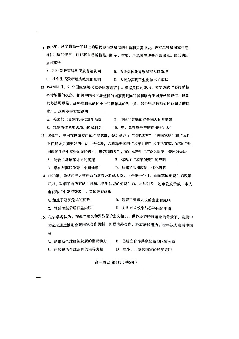 河北省石家庄市2021-2022学年高一下学期期末教学质量检测历史试题03