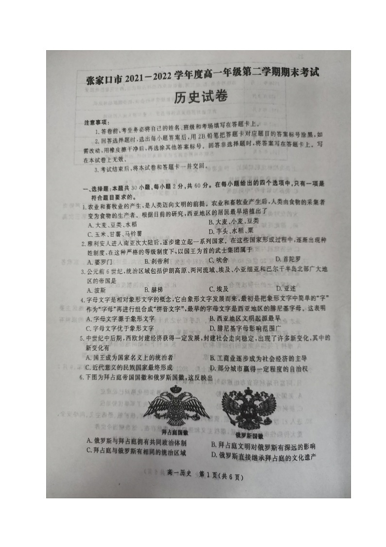 张家口市高一年级期末统考历史试卷第1页