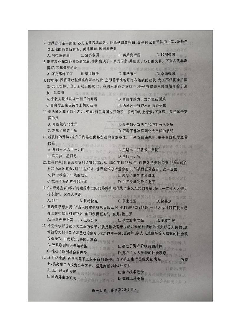 张家口市高一年级期末统考历史试卷第2页