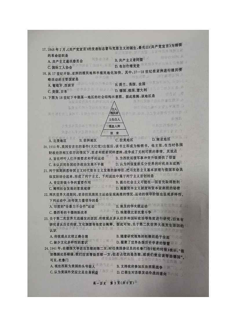 张家口市高一年级期末统考历史试卷第3页