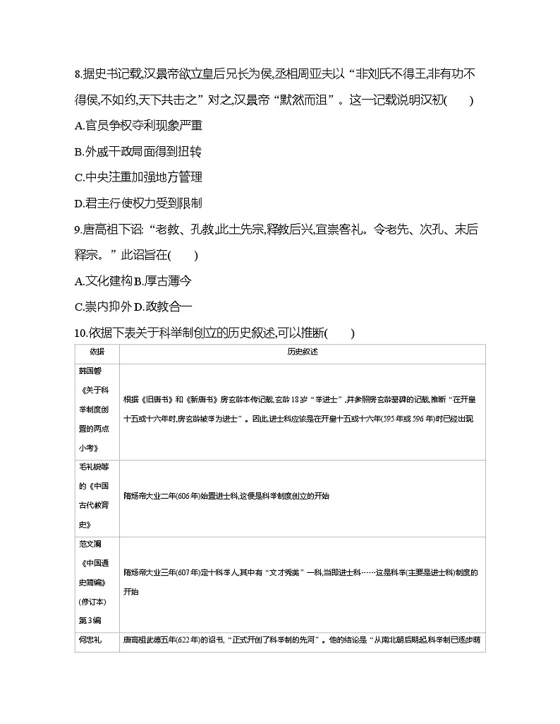 2021-2022学年高中历史统编版（2019）必修中外历史纲要上册期末测评03
