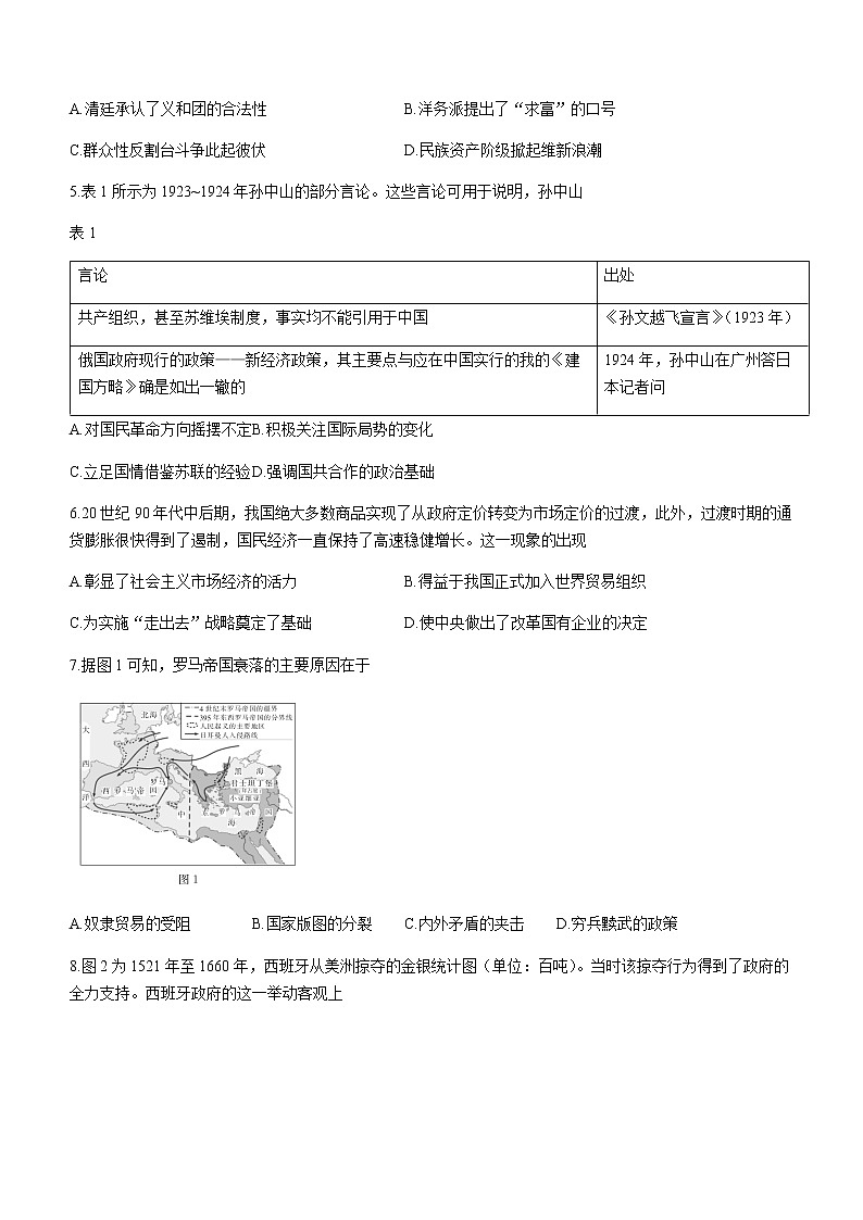 广东省清远市2021-2022学年高二下学期期末考试历史试题02