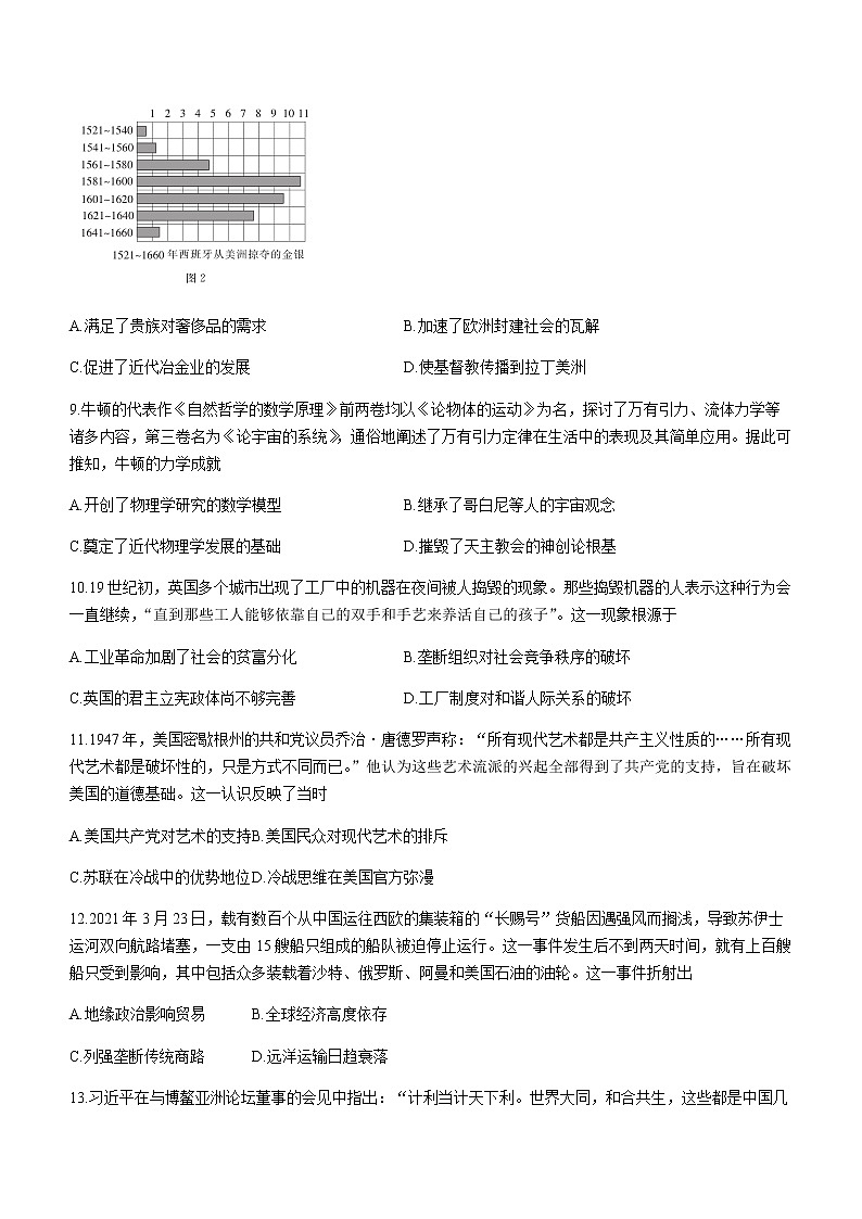 广东省清远市2021-2022学年高二下学期期末考试历史试题03