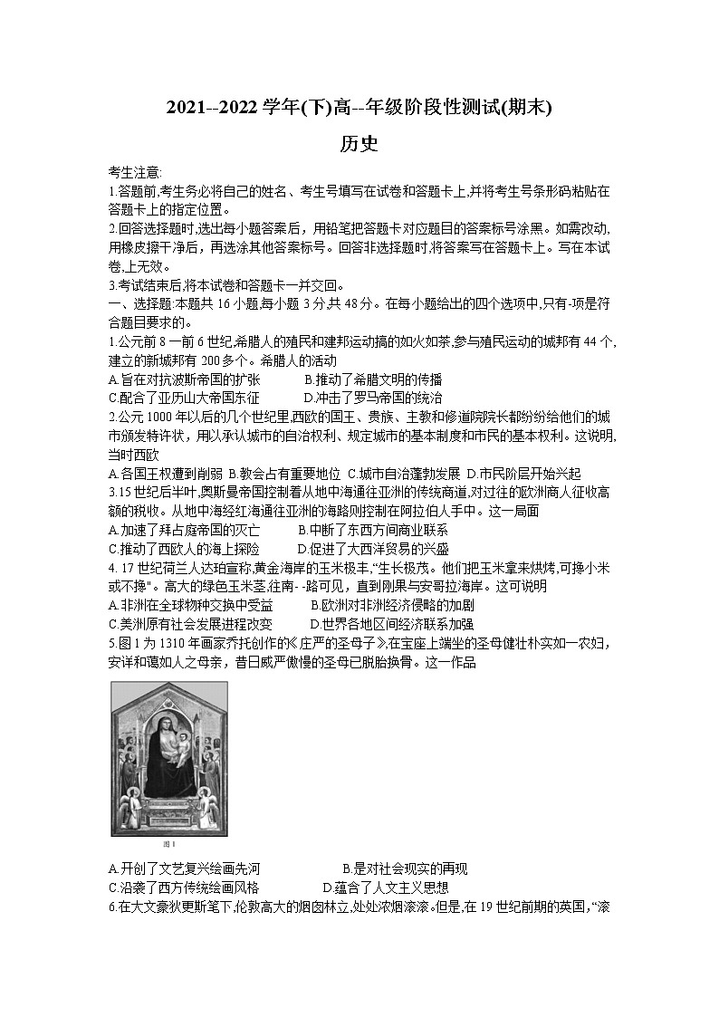 皖豫名校2021-2022学年高一下学期阶段性测试（期末）历史试卷第1页