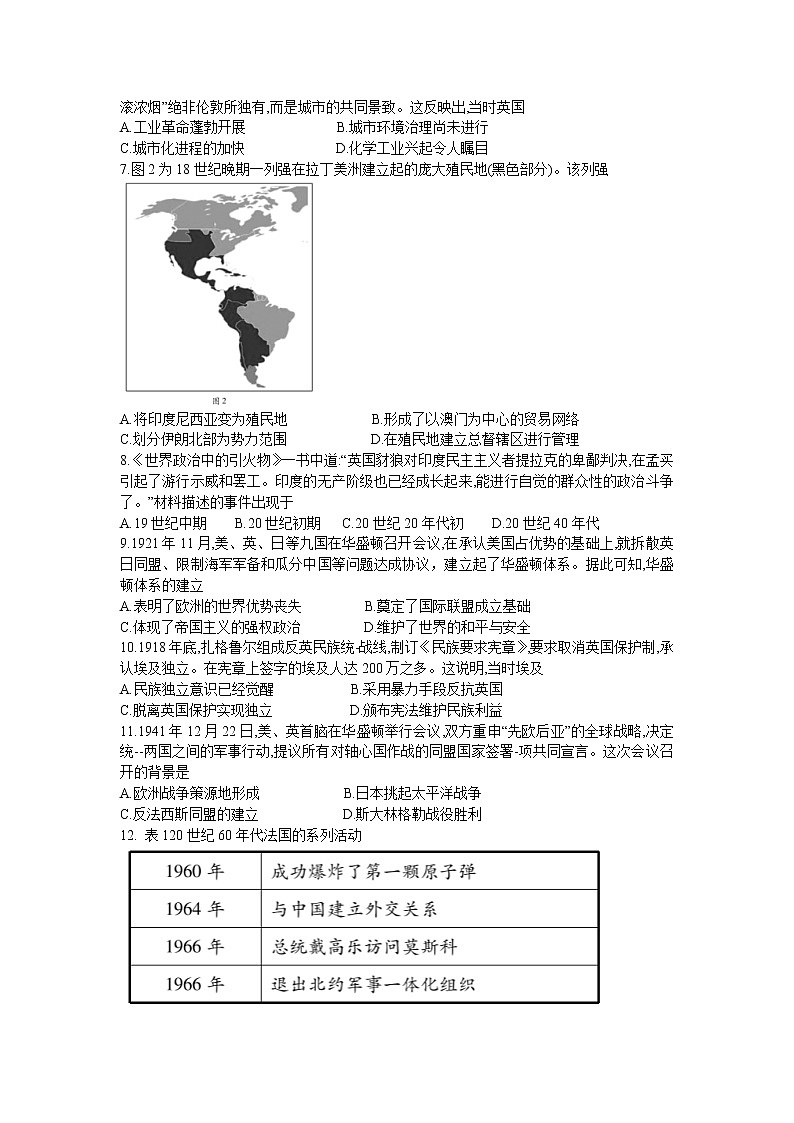 皖豫名校2021-2022学年高一下学期阶段性测试（期末）历史试卷第2页