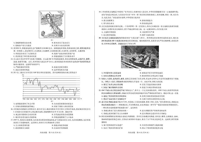 1皖豫名校2021-2022学年高二下学期阶段性测试（期末）历史试卷（PDF版）第2页