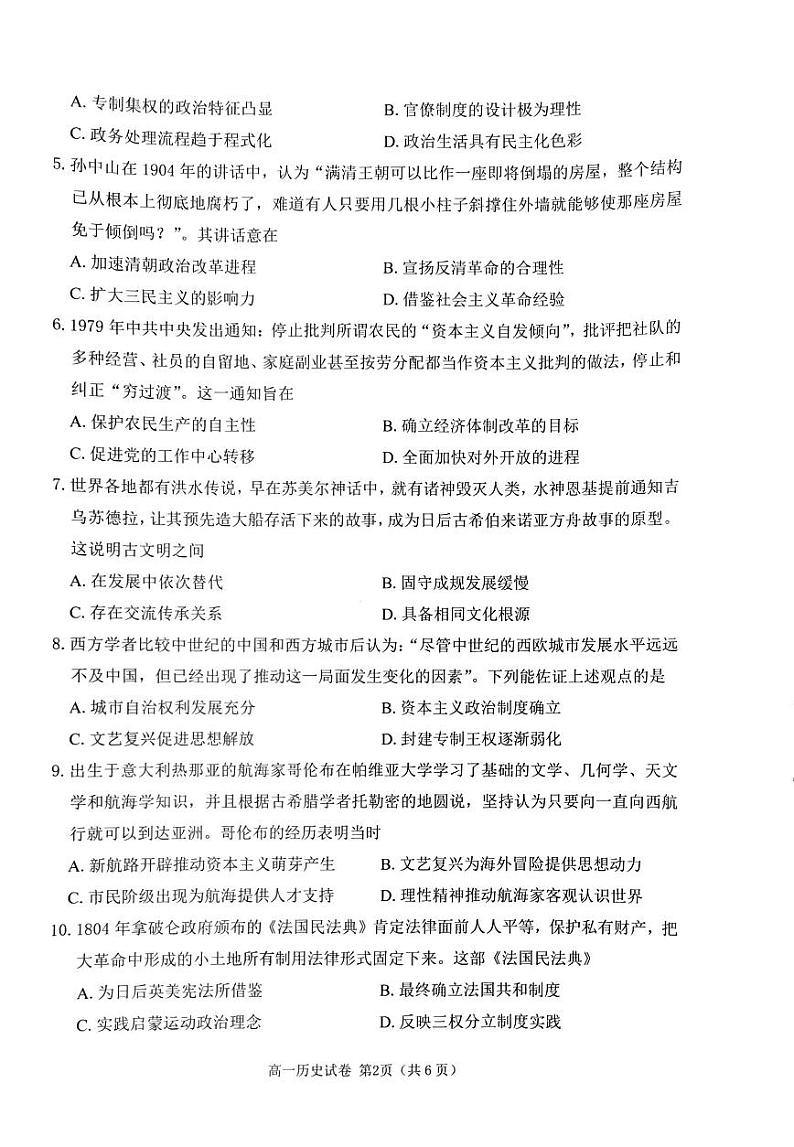 广东省珠海市2021-2022学年高一下学期期末考试历史试题02